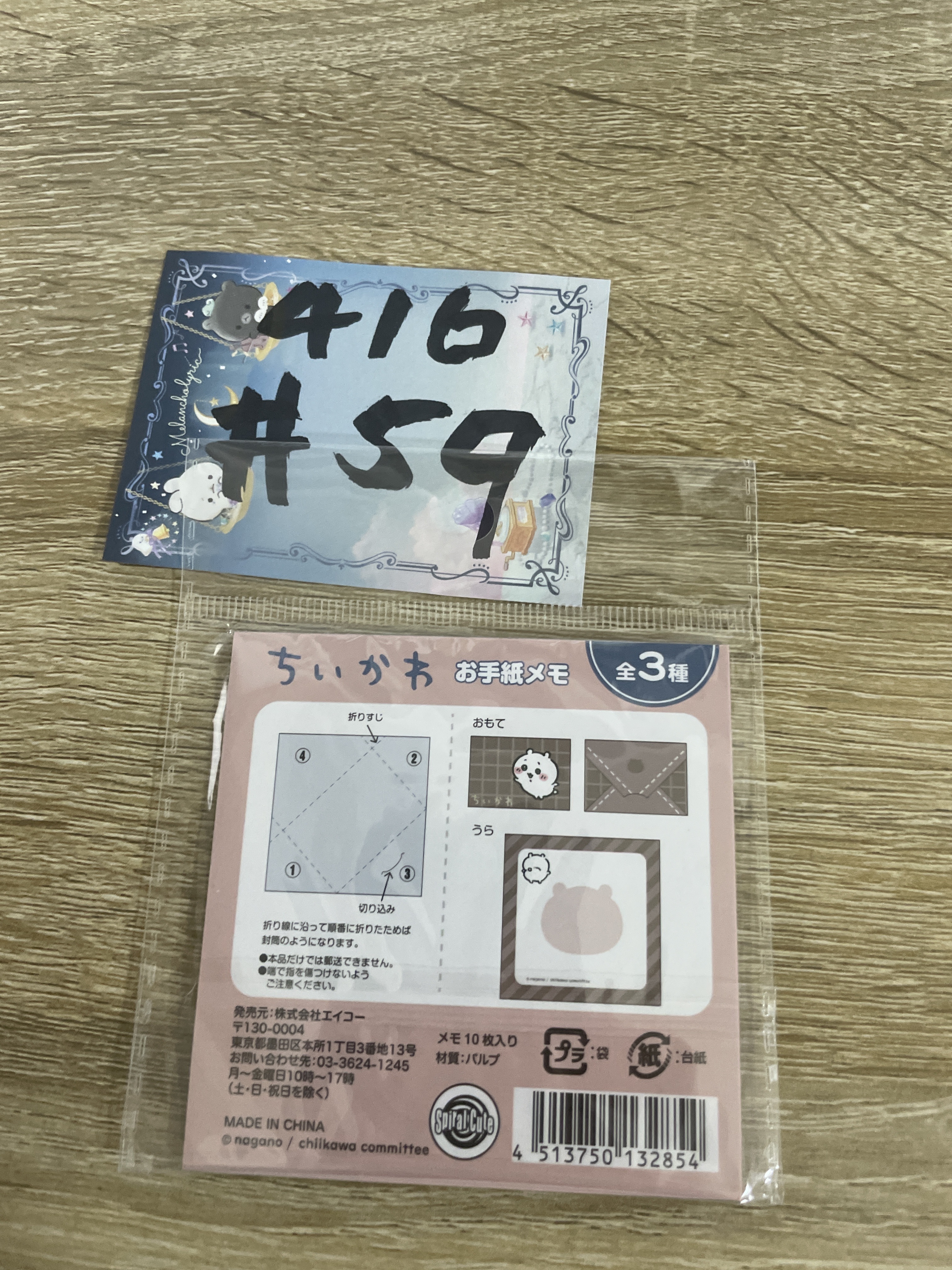 CHIIKAWA 小可愛 紙品#59