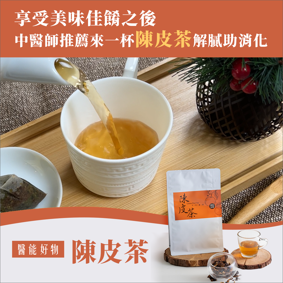桶柑系列—陳皮茶(三角立體茶包/10包入)【任選優惠】