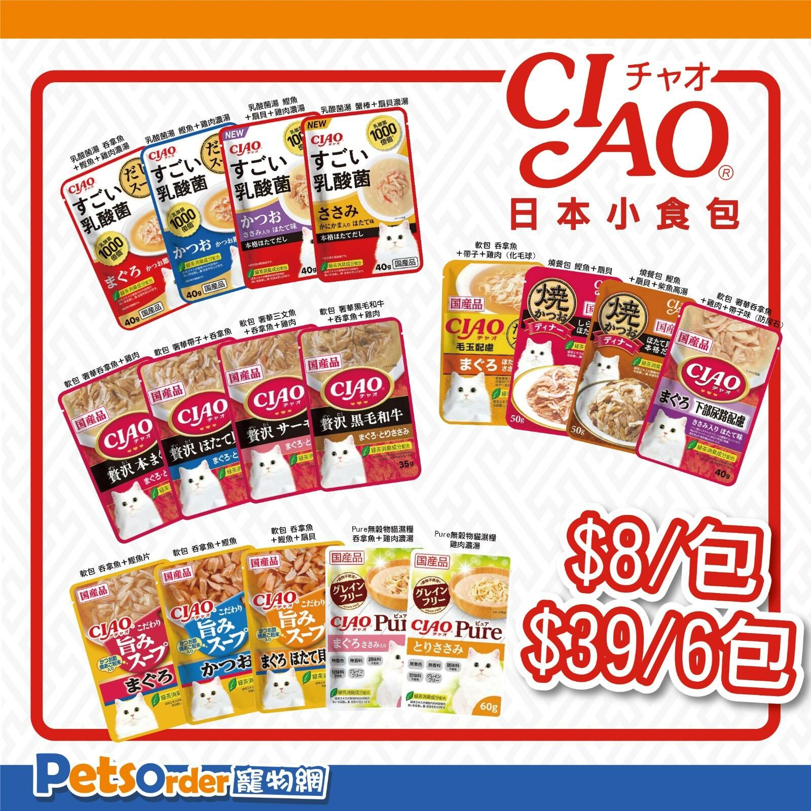 CIAO Soup Pack Series ． Tuna Soup + Bonito 40g