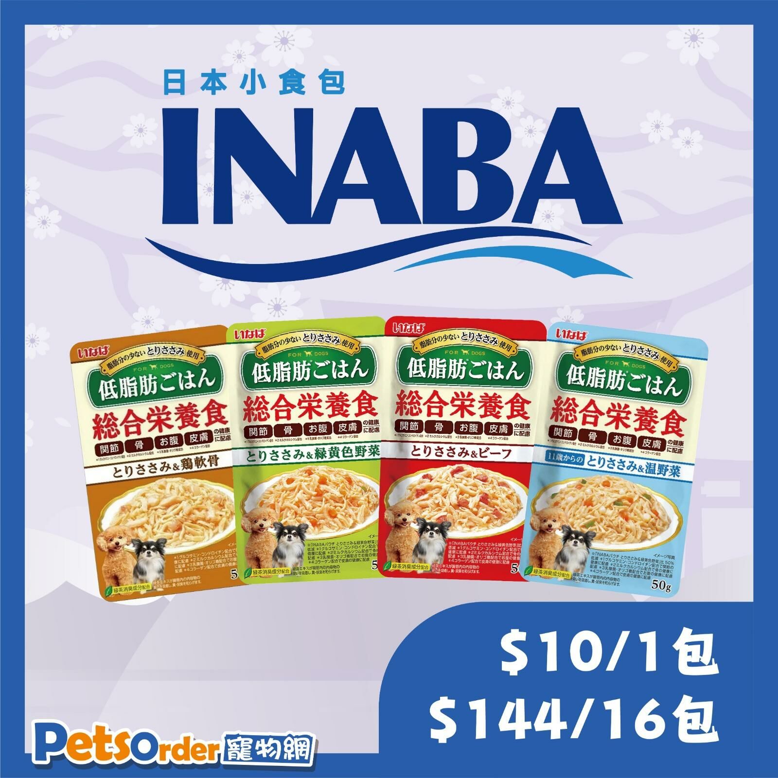 INABA 綜合營養低脂主食軟包系列 ．雞肉+野菜50g