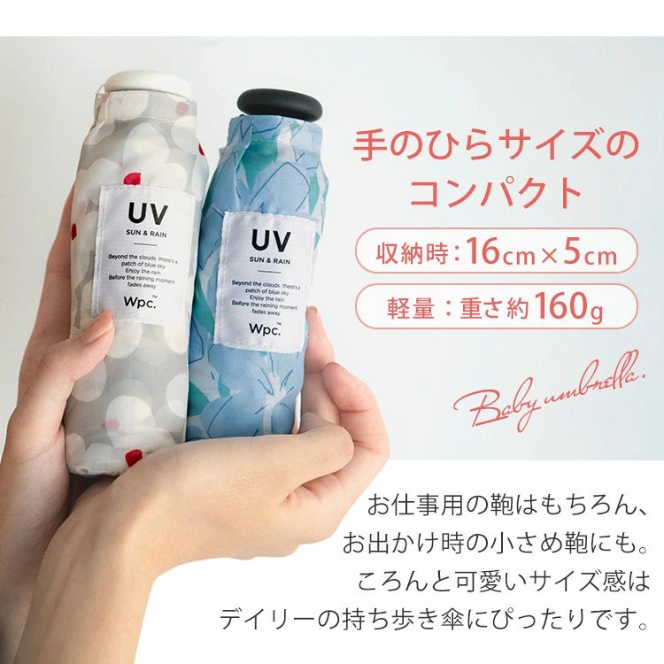 Wpc. Baby Umbrella 超迷你折疊遮陽傘/雨傘 