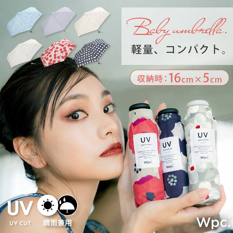 Wpc. Baby Umbrella 超迷你折疊遮陽傘/雨傘 