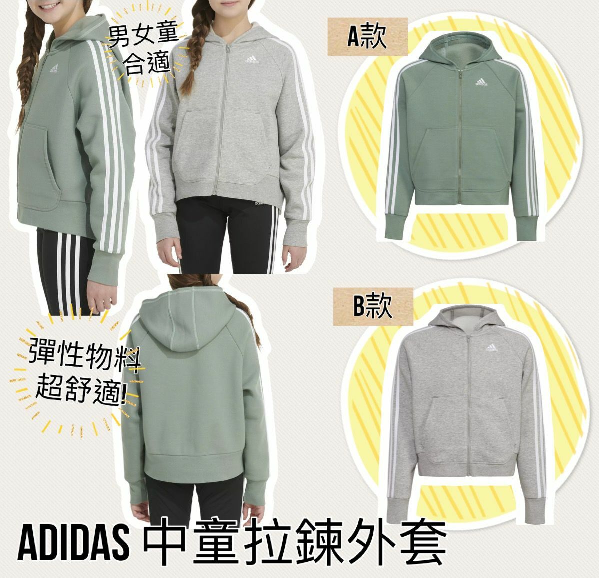 【預購】Adidas F060452 中童拉鍊外套(男女同款)