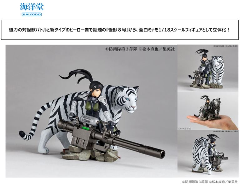 「ACG.GO」「預購」日版 Kaiyodo 牙白米娜 1/18 Scale Figure