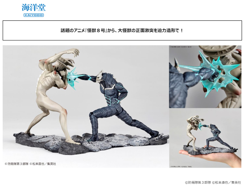 「ACG.GO」「預購」日版 Kaiyodo 怪獸8號 VS 怪獸9號 1/18 Scale Figure