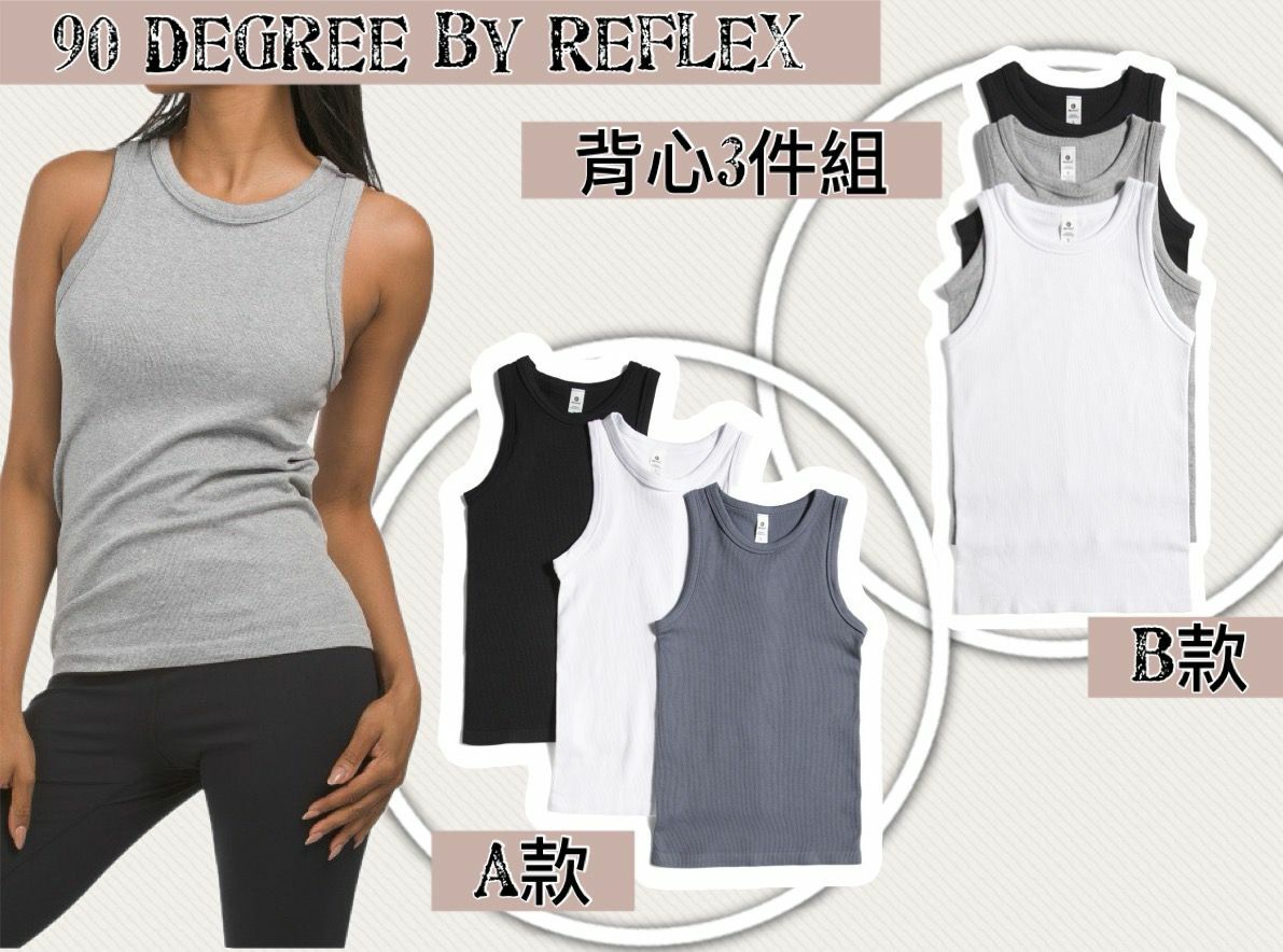 【預購】90 Degree by Reflex F060462 女裝運動背心3件組