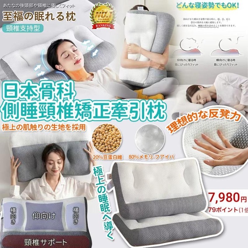 日本骨科側睡頸椎矯正牽引枕