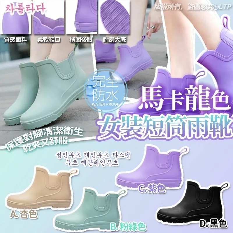 2024 新款韓國馬卡龍色女裝短筒雨靴