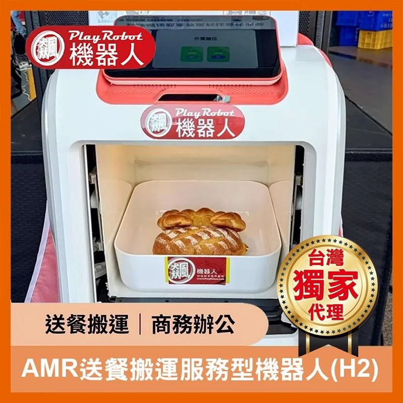 AMR 送餐搬運服務型機器人 (H2)