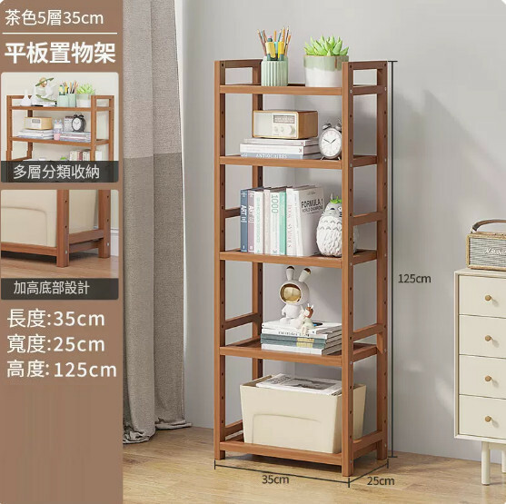 熱推楠竹實木家具 厨房架 戶外花架 置物架 書架【35cm】全板5層(茶色)