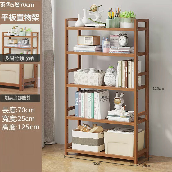 熱推楠竹實木家具 厨房架 戶外花架 置物架 書架【70cm】全板5層(茶色)
