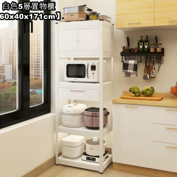 New iron color kitchen cabinet bookshelf shoe cabinet bathroom storage cabinet shelf [60x40x171cm] white 5-layer storage cabinet