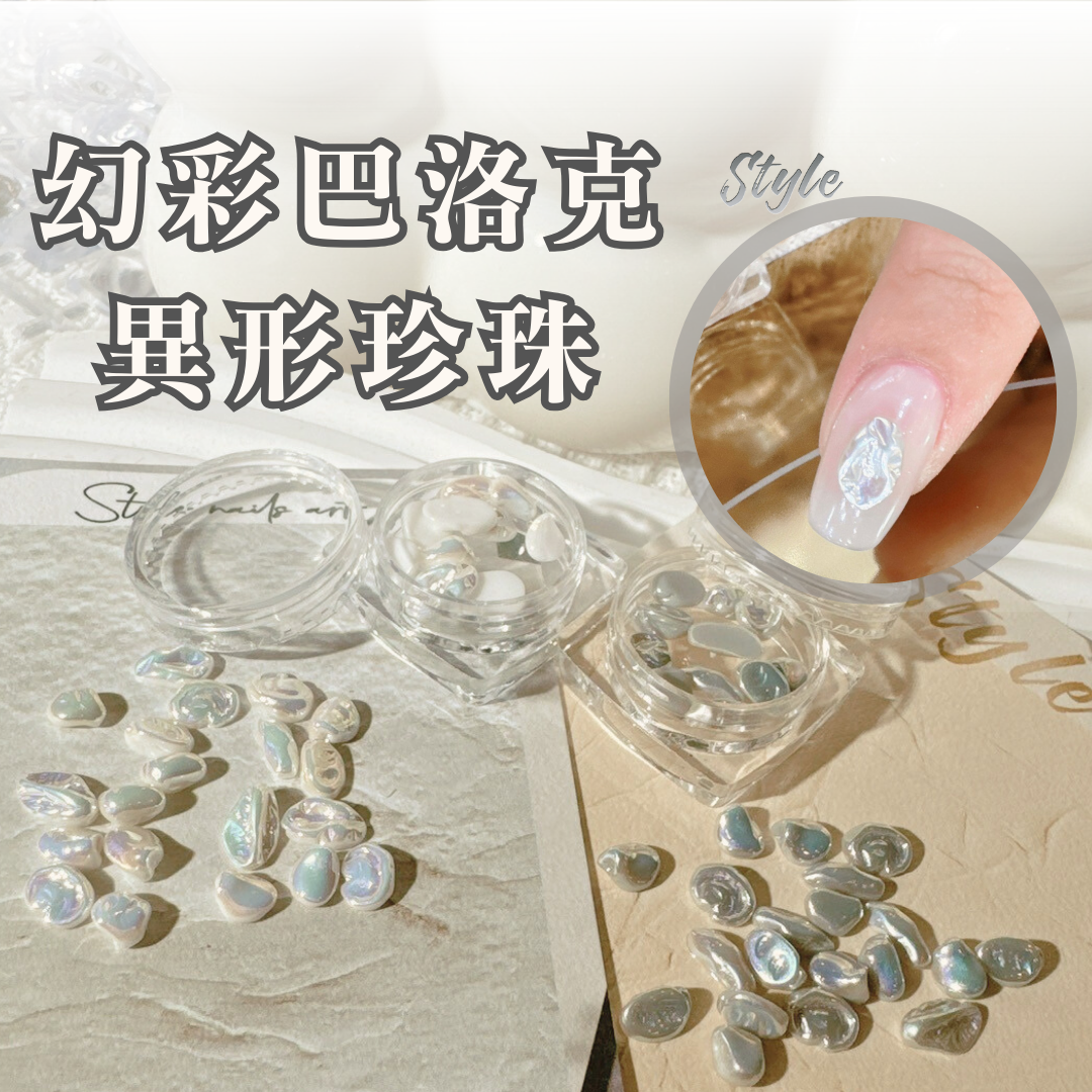 幻彩巴洛克珍珠