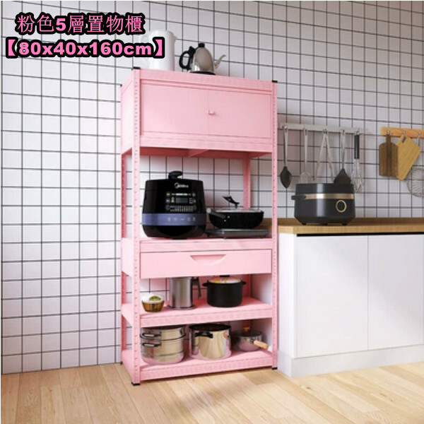 New iron color kitchen cabinet bookshelf shoe cabinet bathroom storage cabinet shelf [80x40x160cm] pink 5-layer storage cabinet