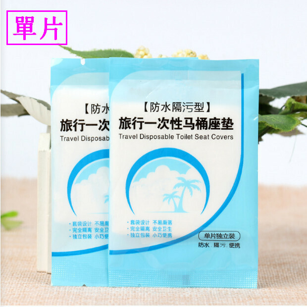 激抵一次性獨立包裝旅行坐便套馬桶墊（單片）