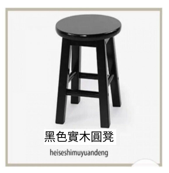 熱推(實木)吧椅 高腳凳 復古吧凳 酒吧高凳 50cm高+單横樑(黑色)