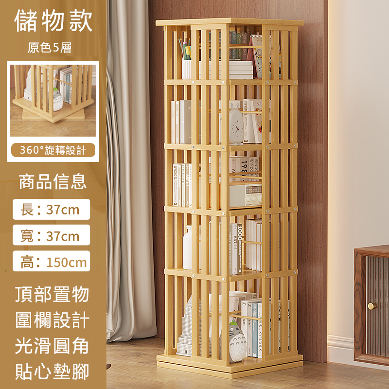 熱推楠竹實木家具 書櫃 玄關櫃 玩具收納櫃【37x37x150cm】(旋轉款) 5層原色
