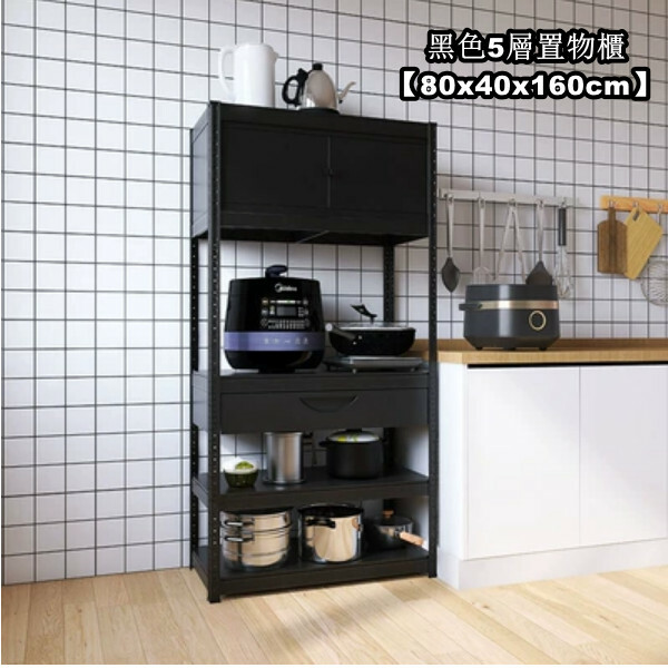 New iron color kitchen cabinet bookshelf shoe cabinet bathroom storage cabinet shelf [80x40x160cm] black 5-layer storage cabinet
