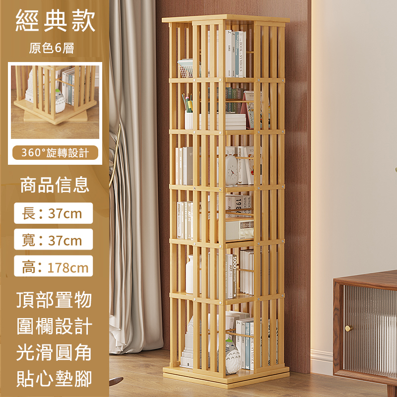熱推楠竹實木家具 書櫃 玄關櫃 玩具收納櫃【37x37x178cm】(旋轉款) 6層原色