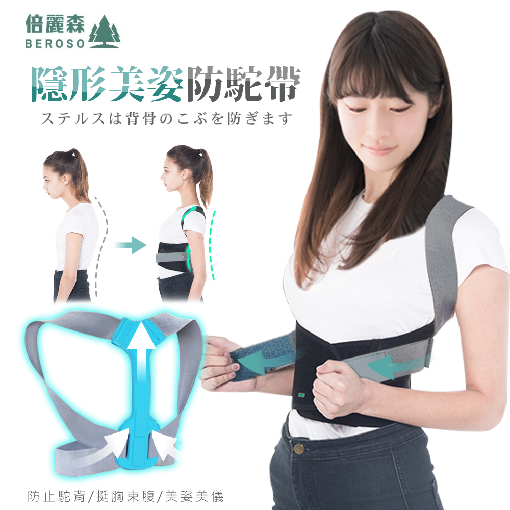 隱形挺胸美姿防駝帶C12
