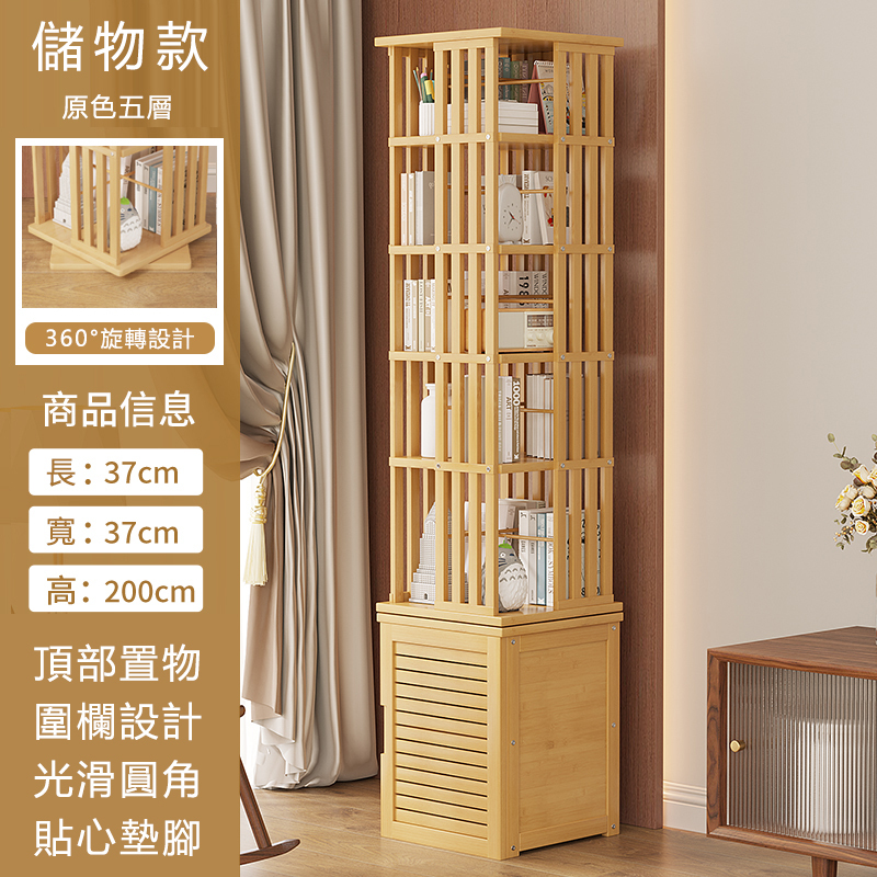 熱推楠竹實木家具 書櫃 玄關櫃 玩具收納櫃【37x37x200cm】(旋轉+地櫃款) 5層原色
