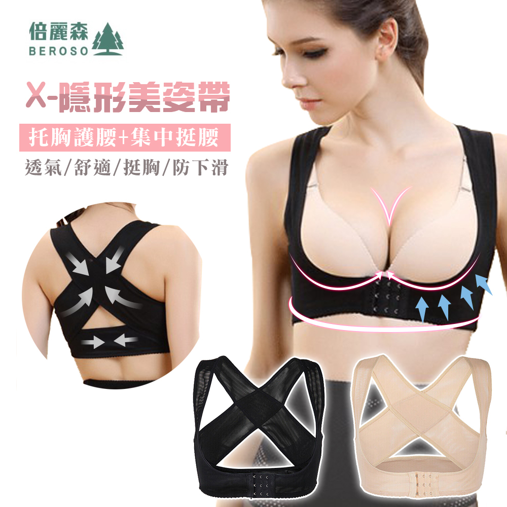 挺胸束腹美姿矯正帶(二色可選)