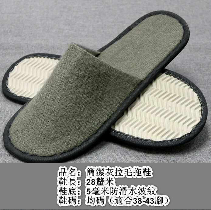 熱推一次性拖鞋（5mm簡潔拉毛拖鞋水波紋（灰色）