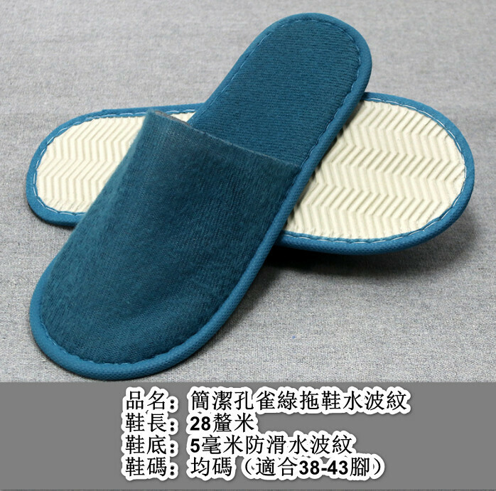 熱推一次性拖鞋（5mm簡潔拉毛拖鞋水波紋（孔雀綠）