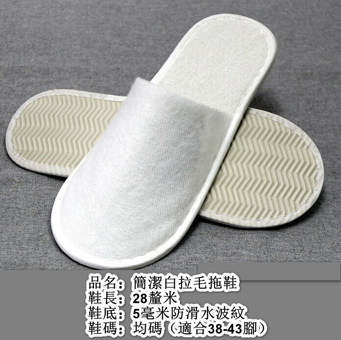 熱推一次性拖鞋（5mm簡潔拉毛拖鞋水波紋（白色）