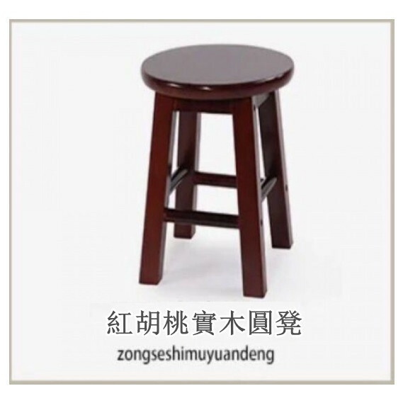 熱推(實木)吧椅 高腳凳 復古吧凳 酒吧高凳 50cm高+單横樑(紅胡桃色)
