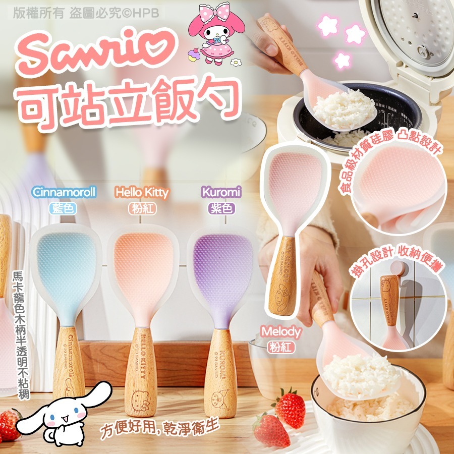 WSBB5492 Sanrio可站立飯勺（現貨-L1）