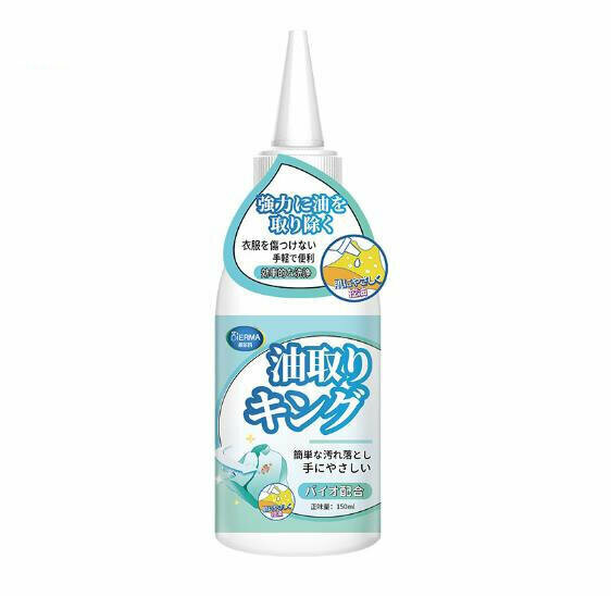 熱推衣物去油漬清潔劑 （150ml）
