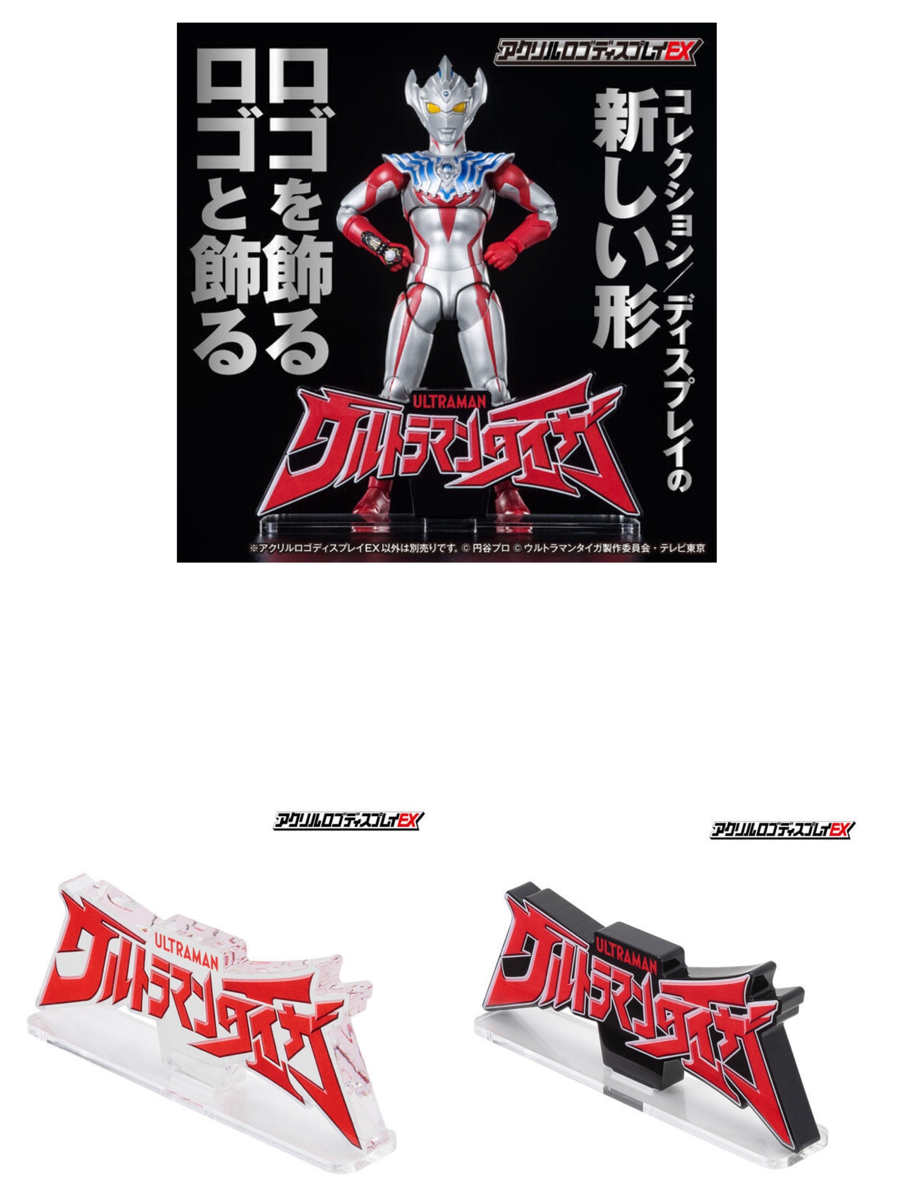 238365 Pbandai 預訂2025/12月 アクリルロゴディスプレイEX ウルトラマンタイガ⚠️⚠️只有立牌‼️‼️