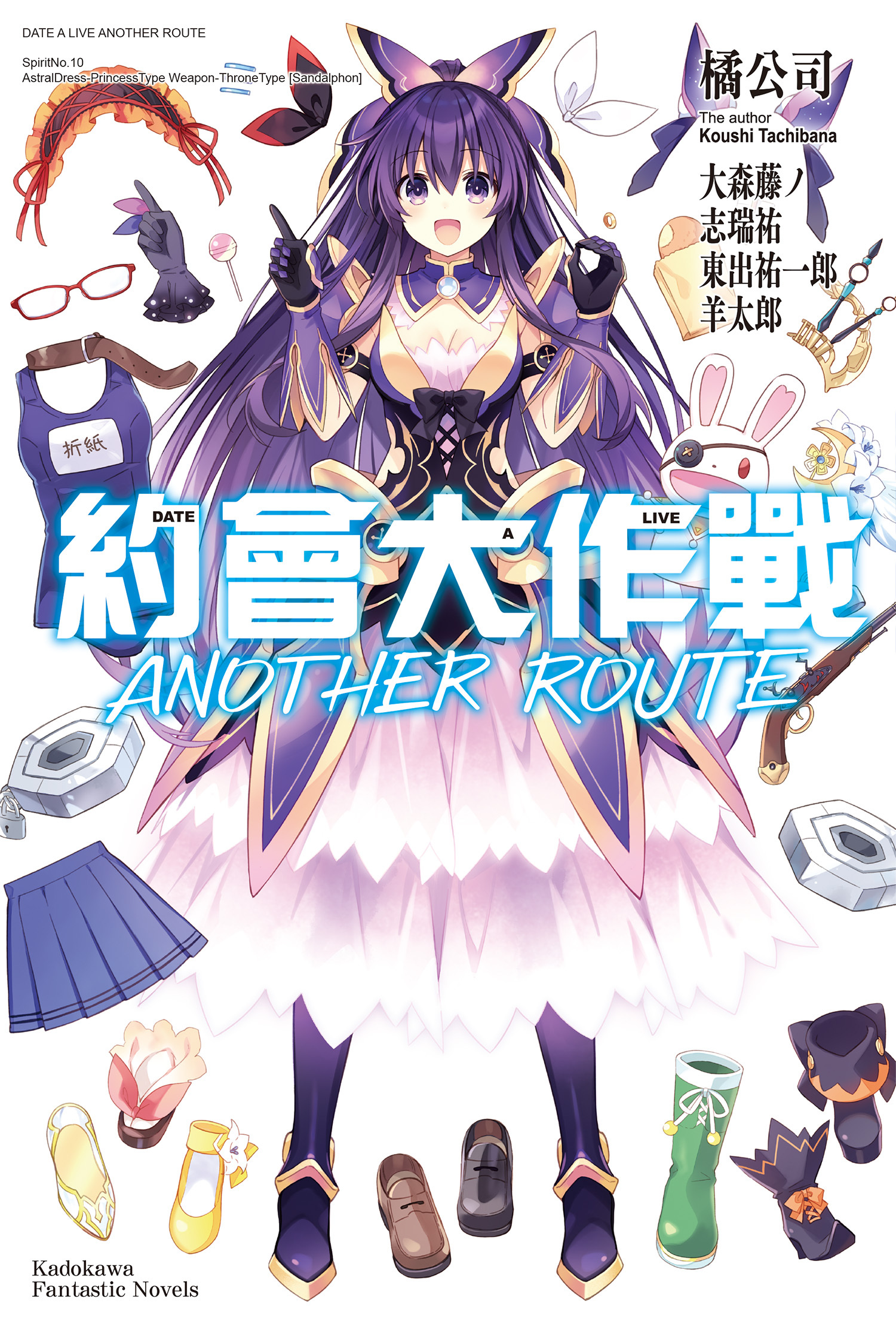 約會大作戰DATE A LIVE 系列 【小說】