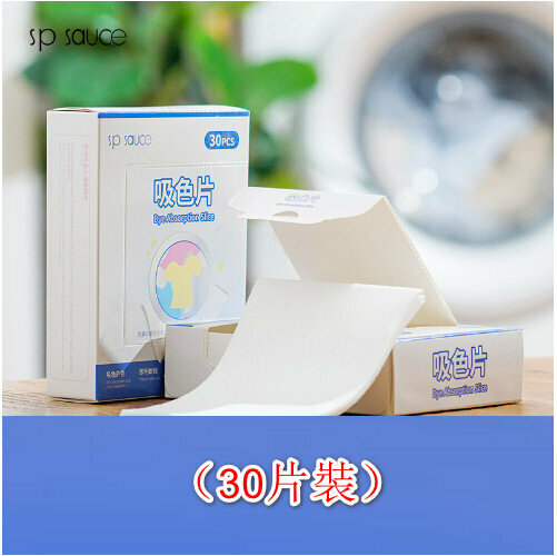 激抵（30片裝）防染色洗衣紙吸色紙