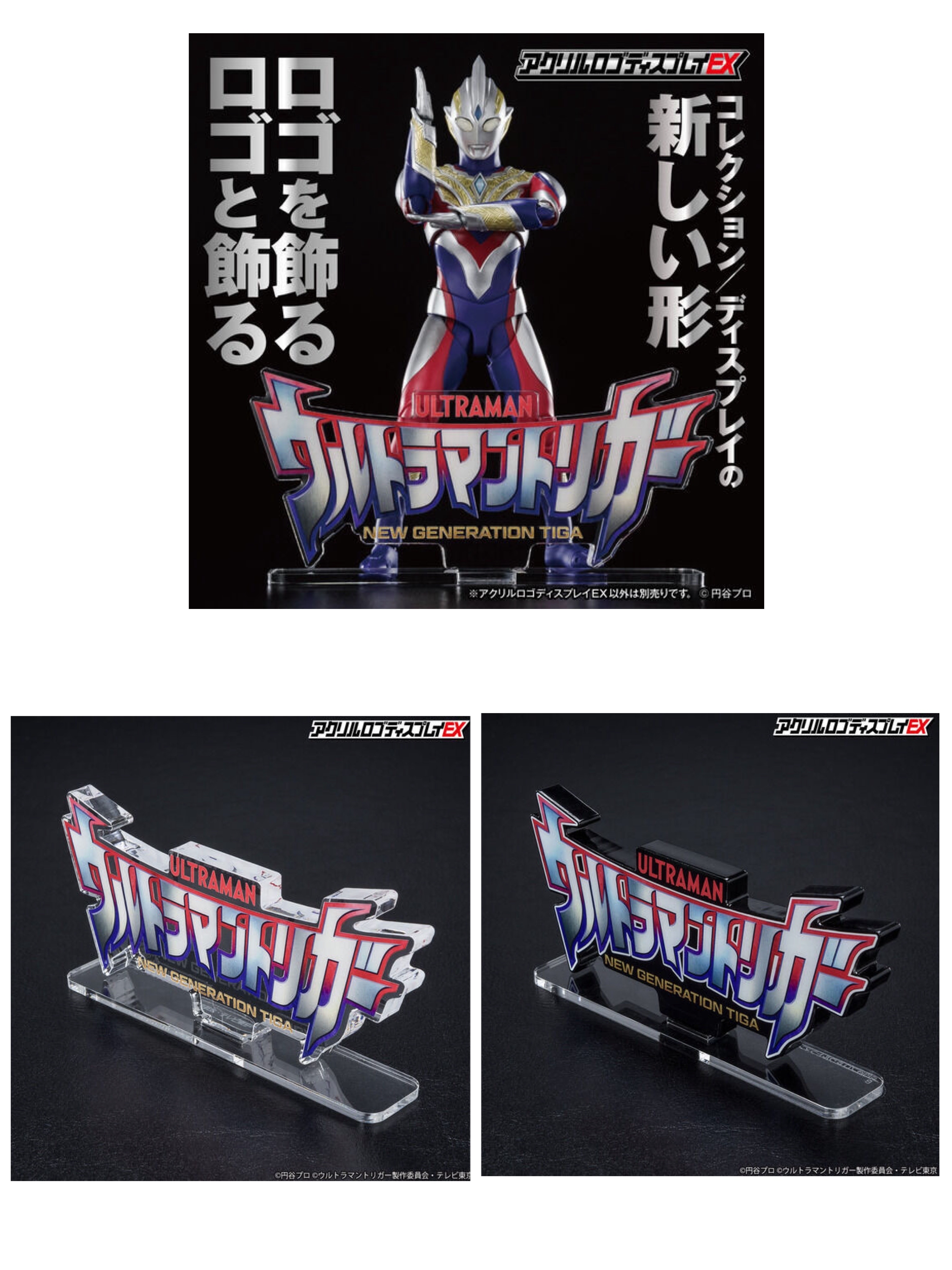 238367 Pbandai 預訂2025/12月 アクリルロゴディスプレイEX ウルトラマントリガー⚠️⚠️只有立牌‼️‼️