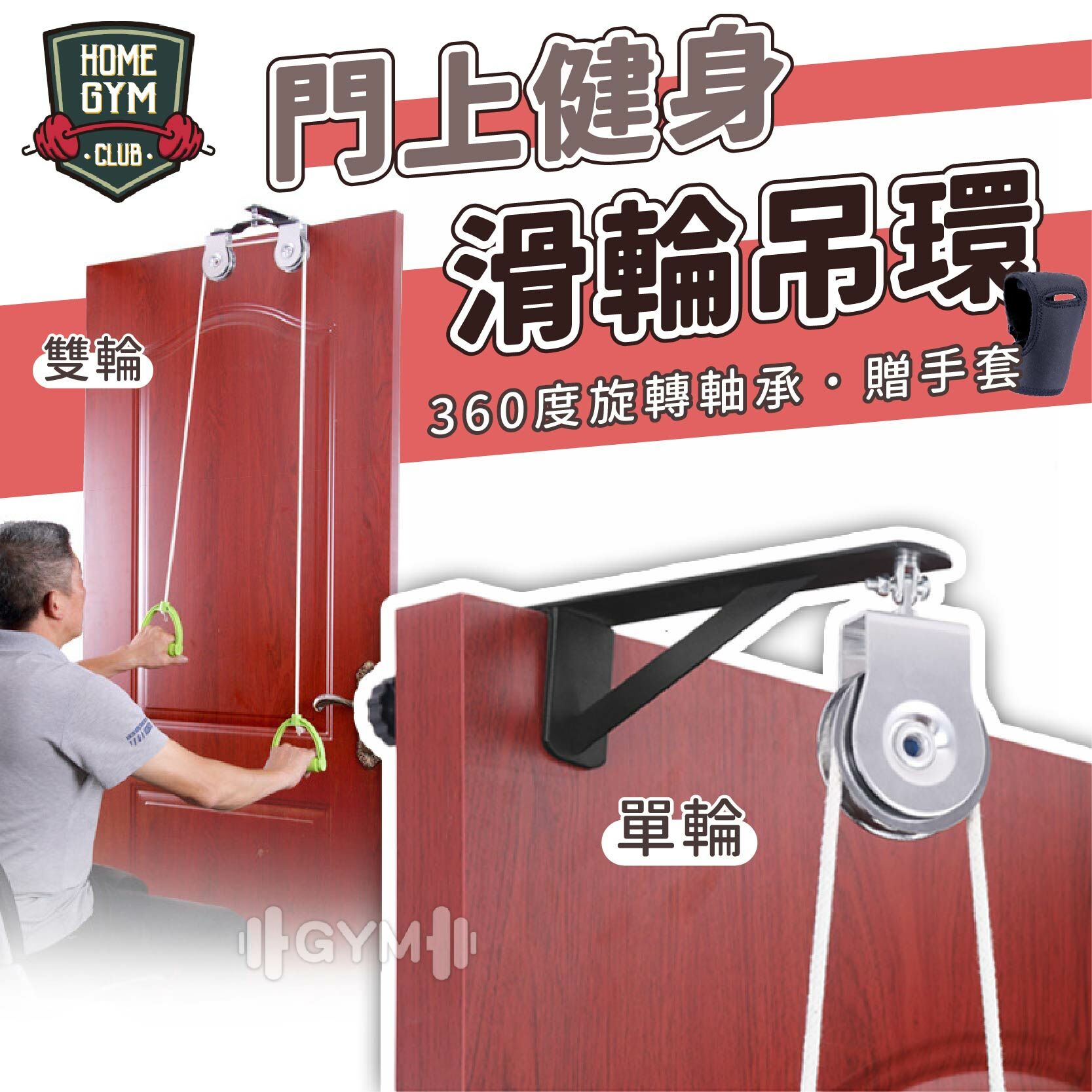門上健身滑輪吊環