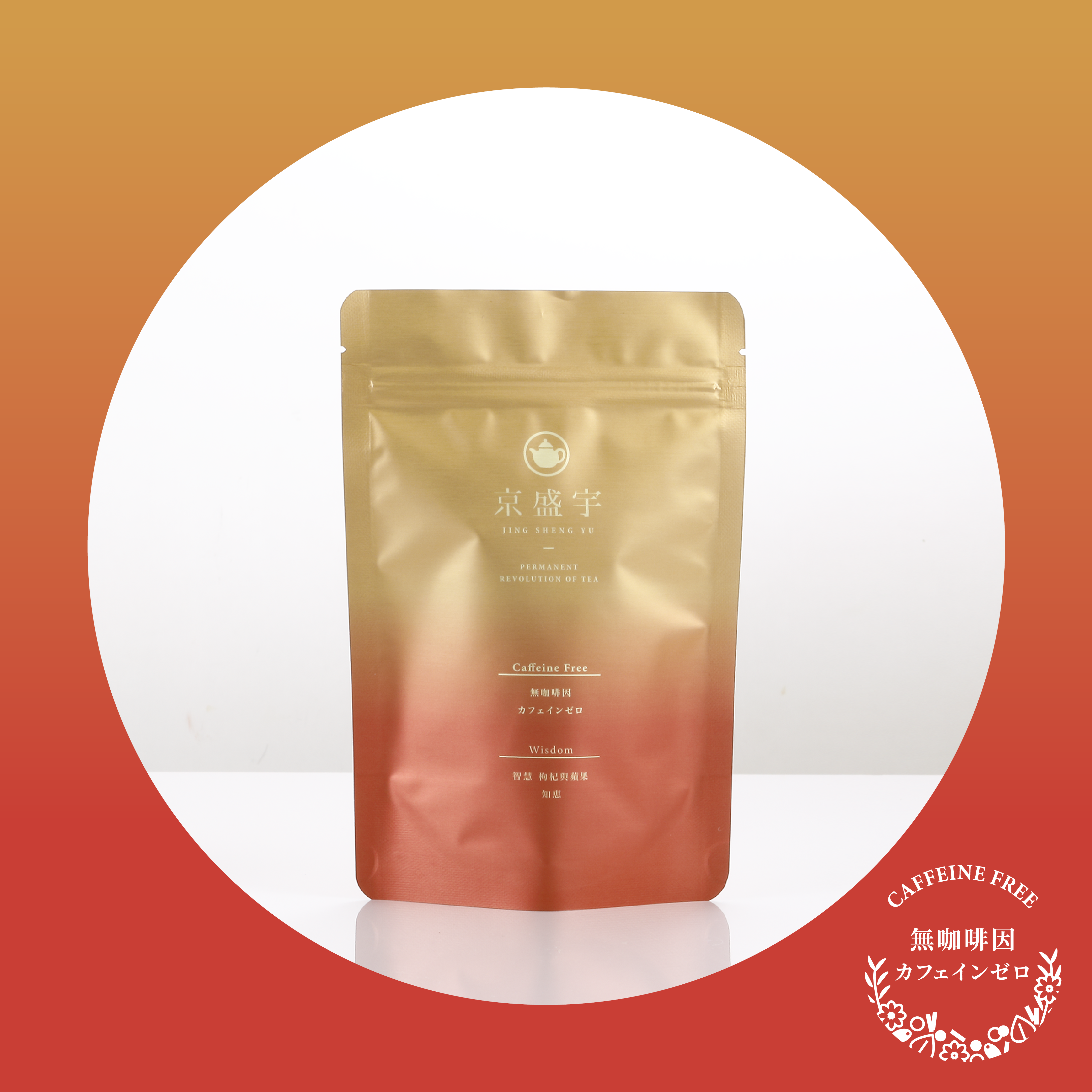 智慧-枸杞與蘋果｜無咖啡因茶-10入茶包