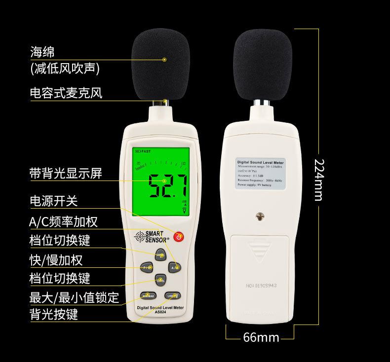 希瑪分貝測試儀噪音計AS824 (0.2kg)