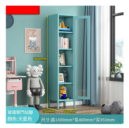 熱推簡約鐵藝書櫃 客廳置物櫃 收納櫃 展示櫃 儲物落地櫃【天藍色/站腳單開門/1800*400*350】