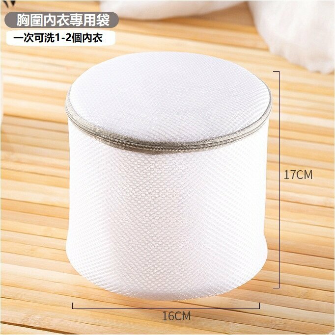 熱賣網格支架圓筒胸圍內衣袋 （17cmx16cm）|網袋機洗衣物護洗袋| 