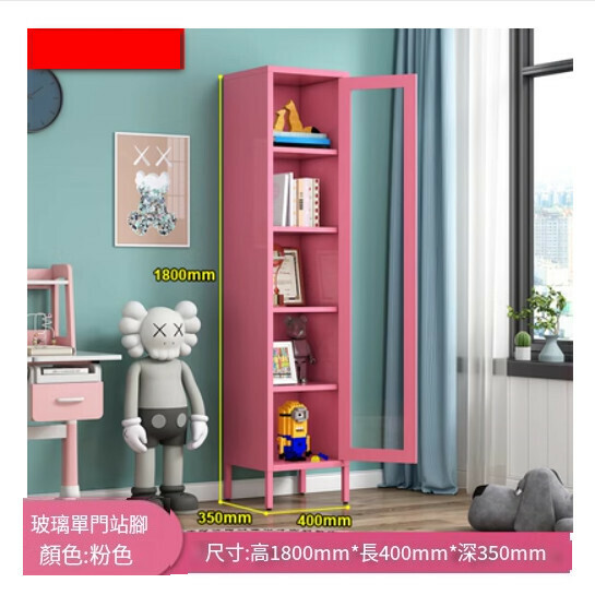 熱推簡約鐵藝書櫃 客廳置物櫃 收納櫃 展示櫃 儲物落地櫃【粉色/站腳單開門/1800*400*350】