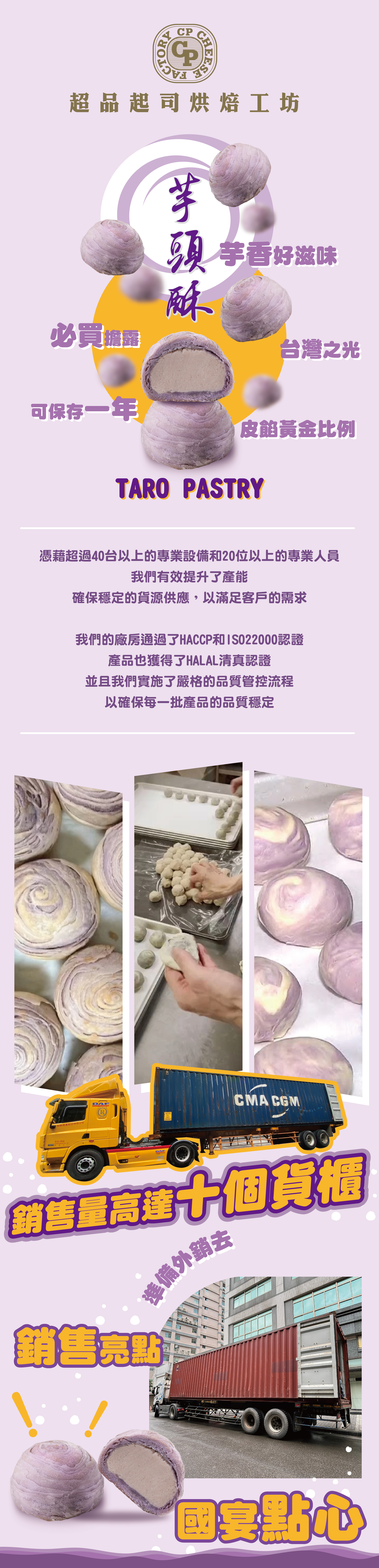 超品起司烘焙工坊,芋頭酥,銷售亮點