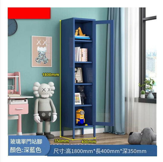 熱推簡約鐵藝書櫃 客廳置物櫃 收納櫃 展示櫃 儲物落地櫃【深藍色/站腳單開門/1800*400*350】