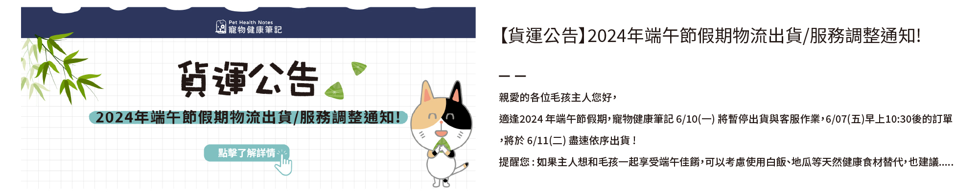 寵物,毛孩,貓,狗,狗狗,健康寵物食品,寵物用品,寵物健康食品,營養保健品,保健食品,營養補充品推薦,獸醫推薦,寵物營養品,台灣,端午節,粽子,貨運,公告,暫停出貨,寵物健康筆記,pethealthnotes,寶昕,J.VET,jvet
