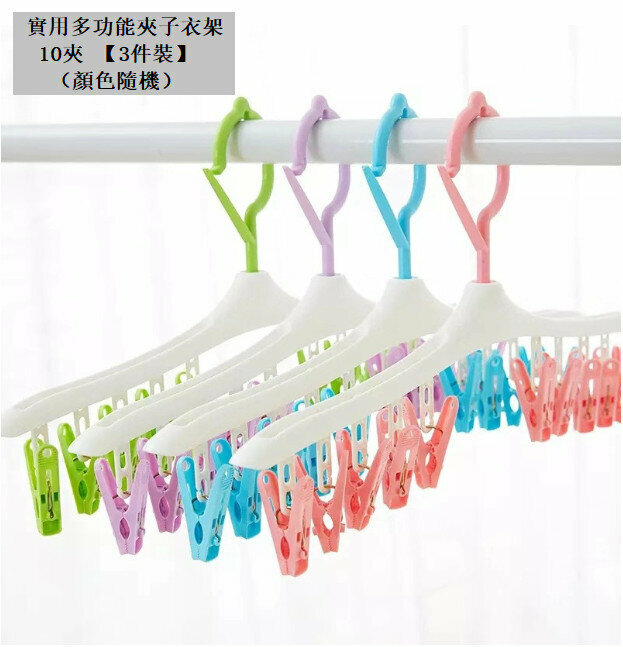 3 Pack 10 clip practical multifunctional clip hanger hanger (random color)
