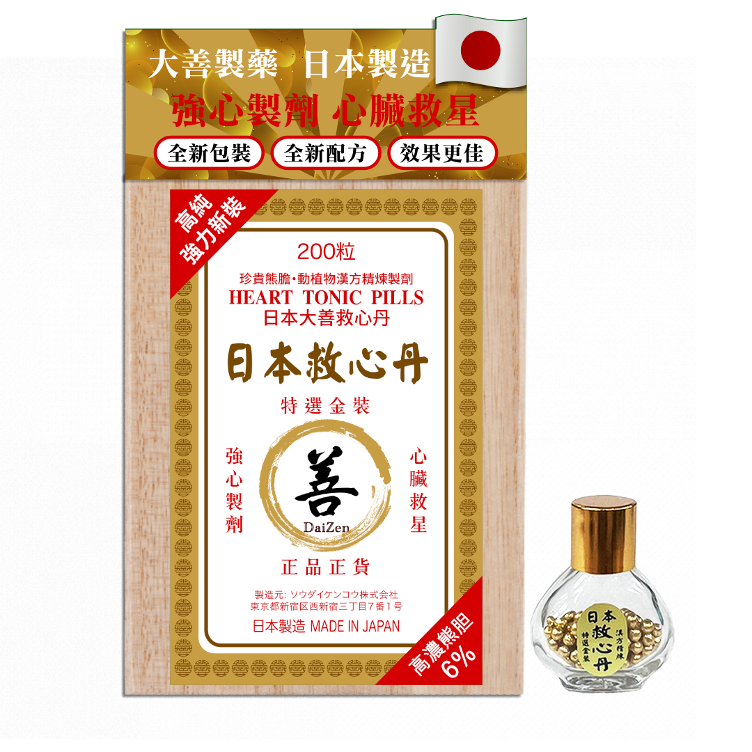 大善救心丹200粒裝