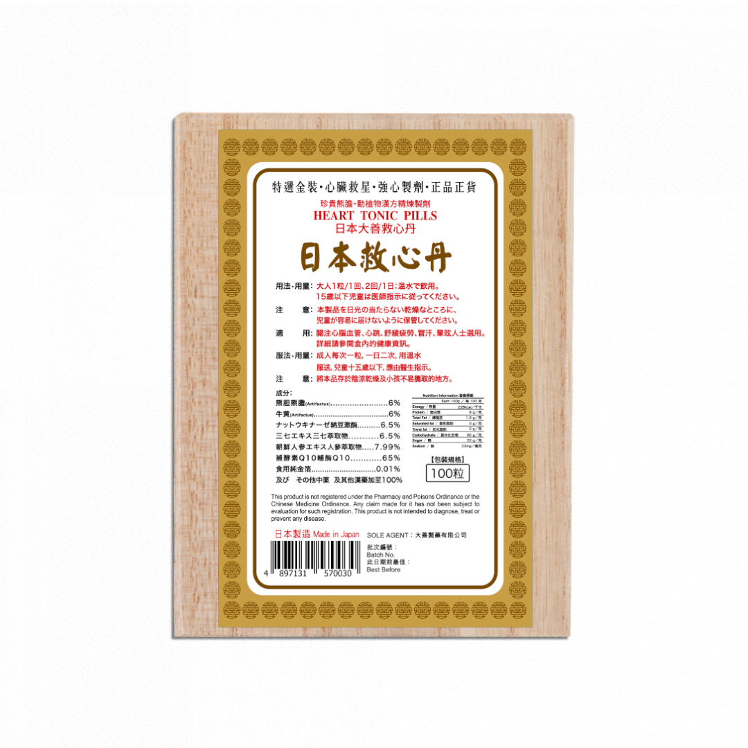 大善救心丹100粒裝