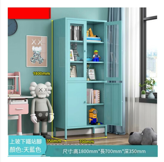 熱推簡約鐵藝書櫃 客廳置物櫃 收納櫃 展示櫃 儲物落地櫃【天藍色/站腳對開門/1800*700*350】