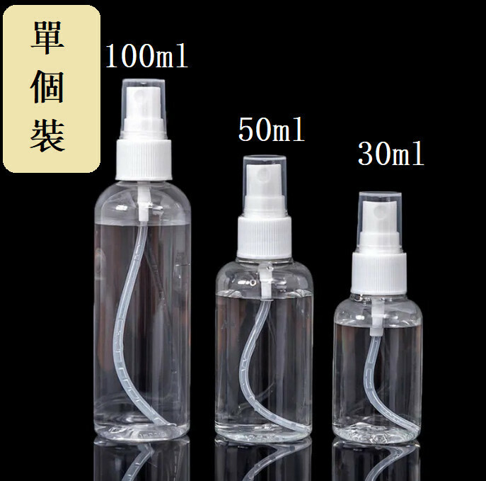 激抵【單個裝】便携塑料分裝瓶噴瓶（50ml）
